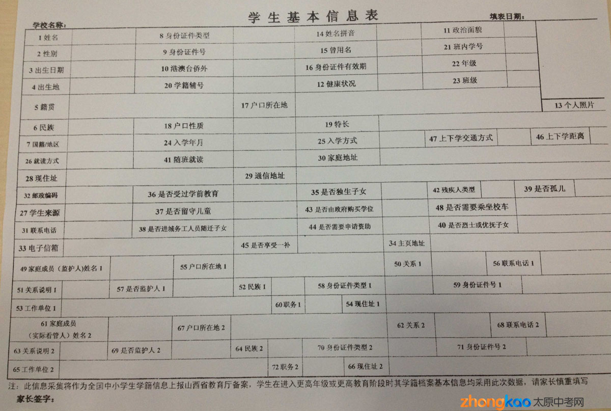 中小学生学籍信息管理系统9月1日联网