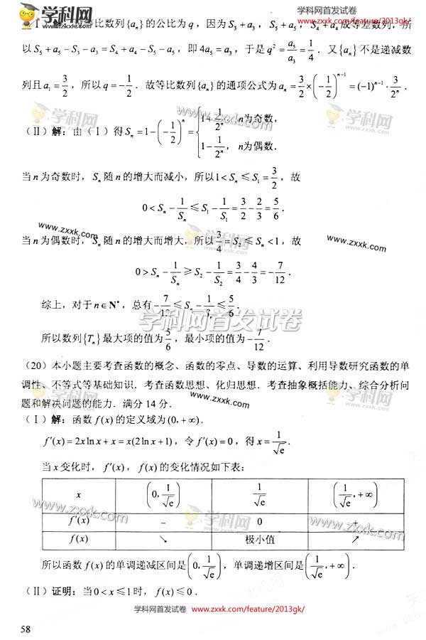 2013年天津高考数学(理)试题答案(5)_高考网