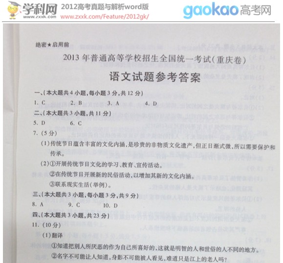 2013年重庆高考语文答案
