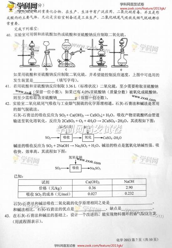 2013年上海高考化学试题(真题)(8)_高考网