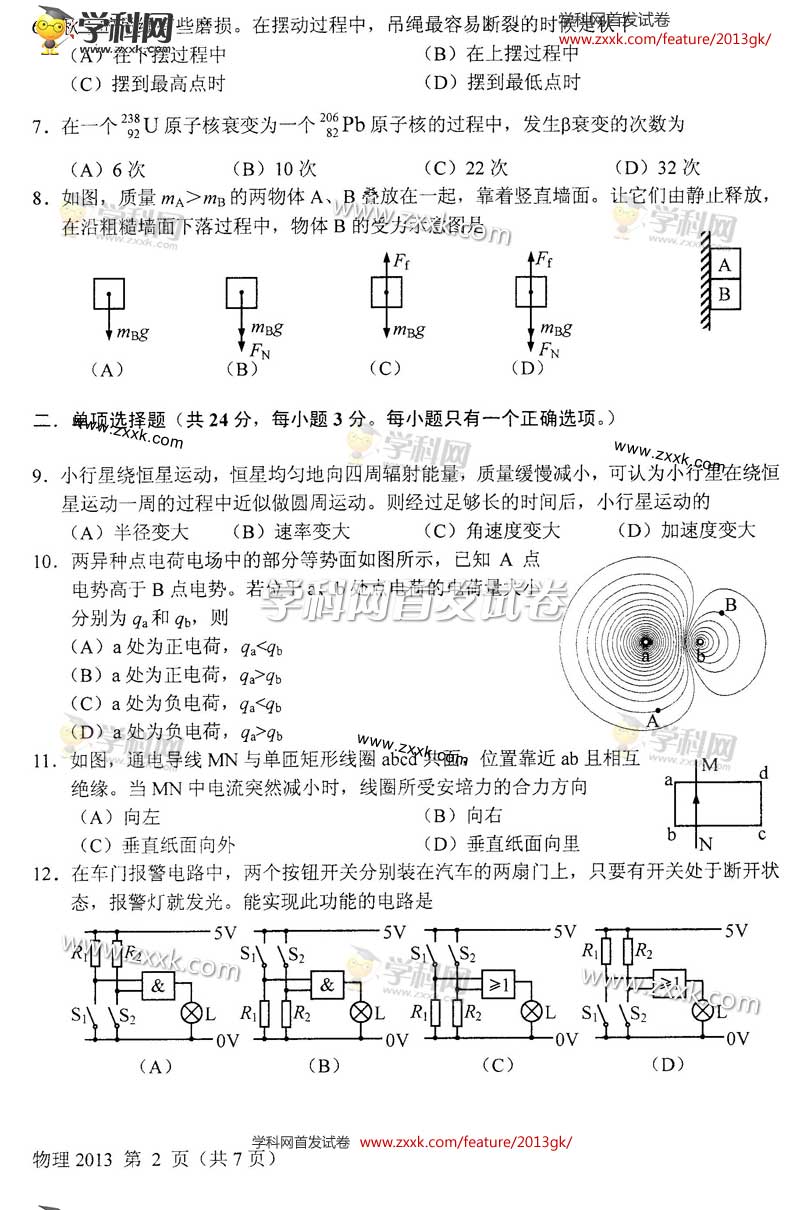 ★2013年上海高中会考真题物理[2]-高中会考-无