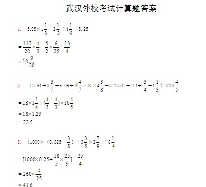 2013武汉外校考试计算题60题及答案下载