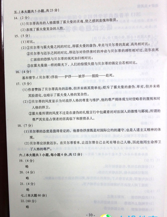 2013重庆高考语文试题答案(已发布)