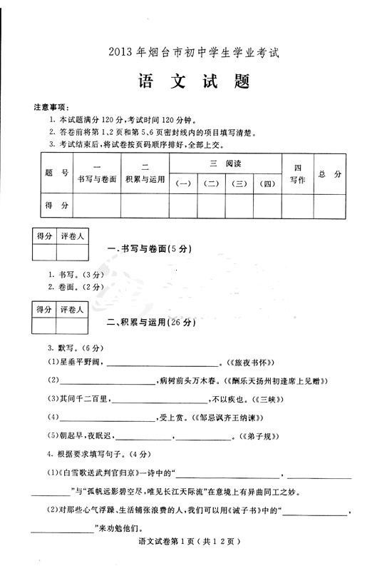 烟台中考作文题目