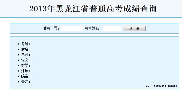 2013年黑龙江高考成绩查询入口_高考网