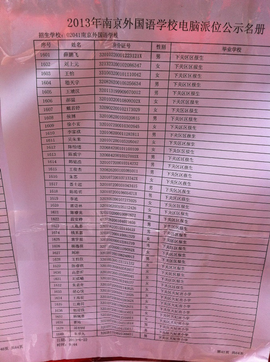 2013年南京外国语学校电脑派位公示名单原鼓楼区19