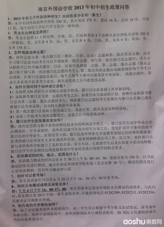 2013年南外招生政策