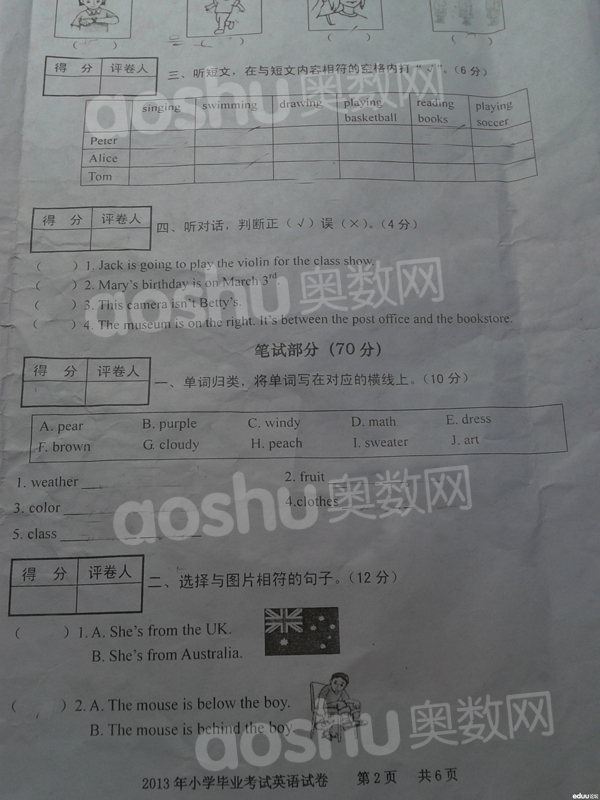 2013合肥小升初试卷(蜀山区)