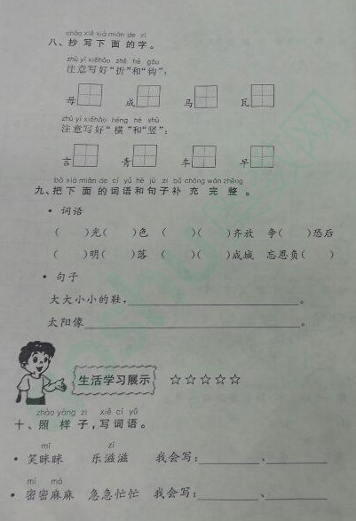 人нСѧһ꼶²ĩԾ