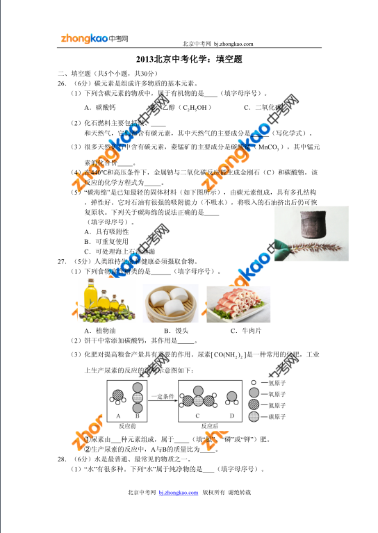 2013北京市中考化学_北京市备案中心_北京市噪音投诉 ...