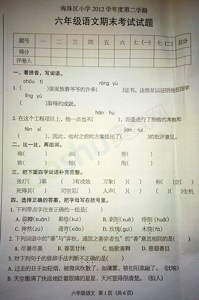 2013年广州海珠区小学毕业考语文试卷