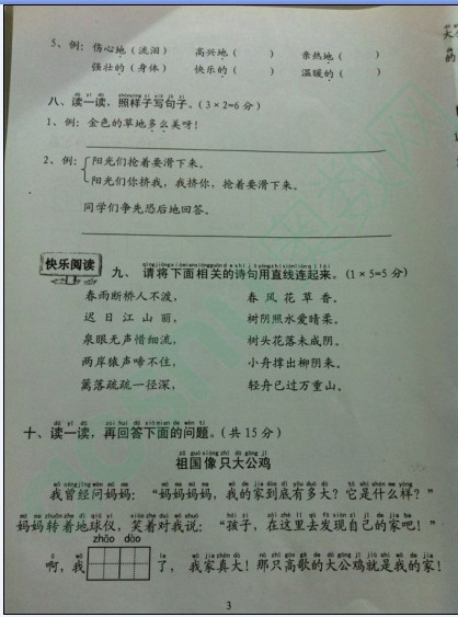 人нСѧһ꼶²ĩԾ2013.6