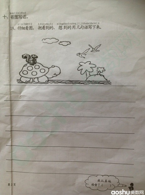 人ɽСѧһ꼶²ĩԾ2013.6