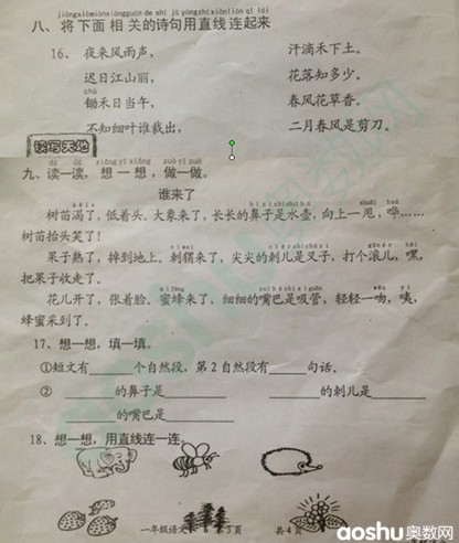 人ɽСѧһ꼶²ĩԾ2013.6