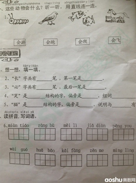 武汉市青山区小学一年级下册语文期末试卷(20
