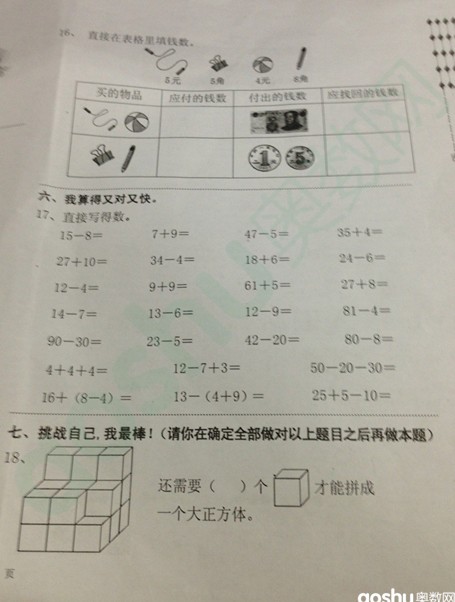 人ɽСѧһ꼶²ѧĩԾ2013.6