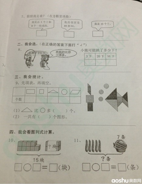 人ɽСѧһ꼶²ѧĩԾ2013.6