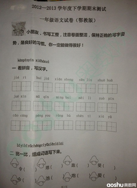 武汉市武昌区小学一年级下册语文期末试卷(2013.6)
