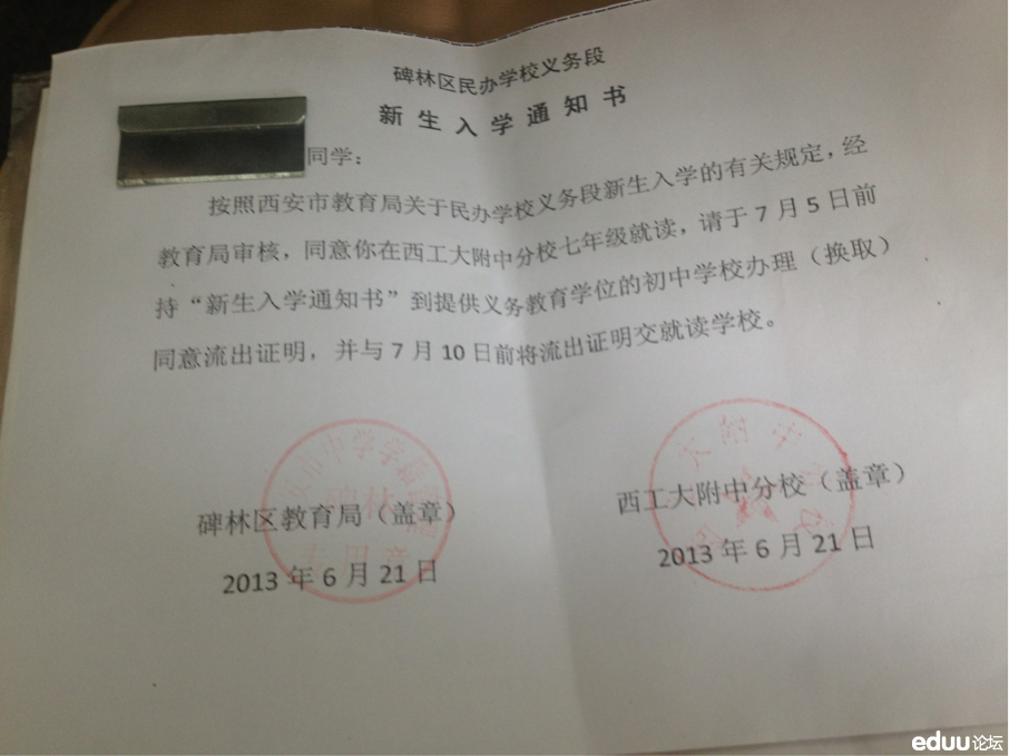 西工大附中2013年小升初录取通知书(图)