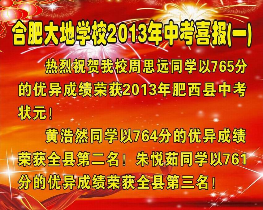 2013年肥西县中考状元花落合肥大地学校_合肥