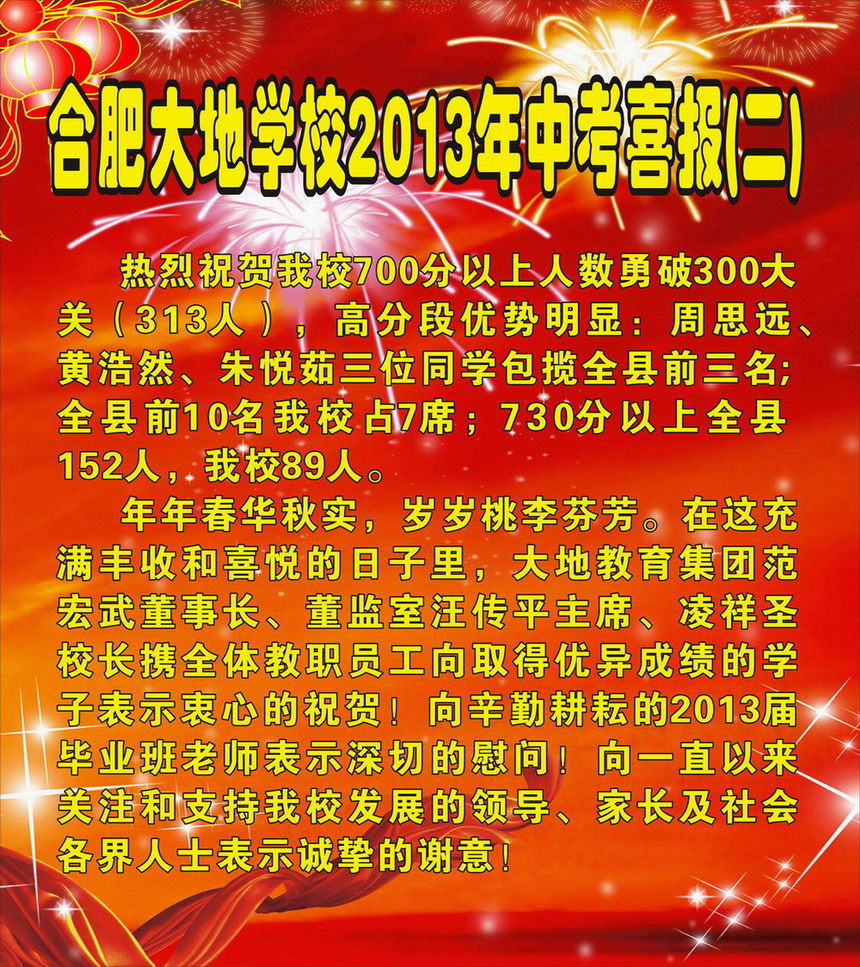 2013年肥西县中考状元花落合肥大地学校_合肥