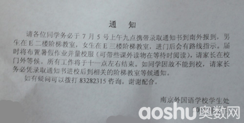 2013南外录取通知书