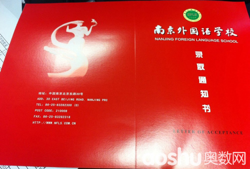 2013南外录取通知书