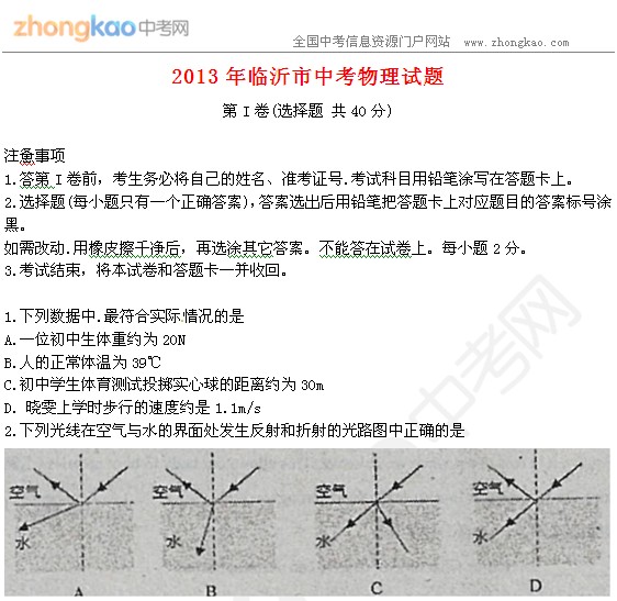 2013临沂中考物理试题_中考网