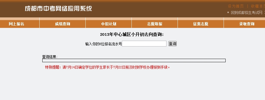 2013成都小学第四批次摇号结果查询方式