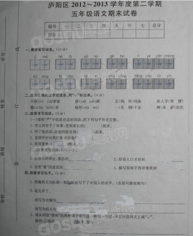 语文五年级下册第一单元试卷