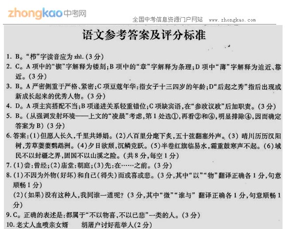 2013黔东南中考语文试题答案_中考网