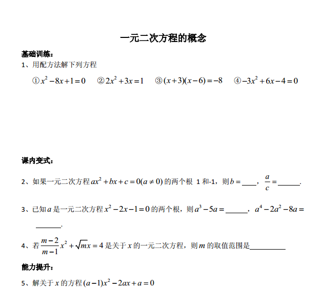 新初三数学课程预习每日一练 一元二次方程 数学练习题 南京中考网