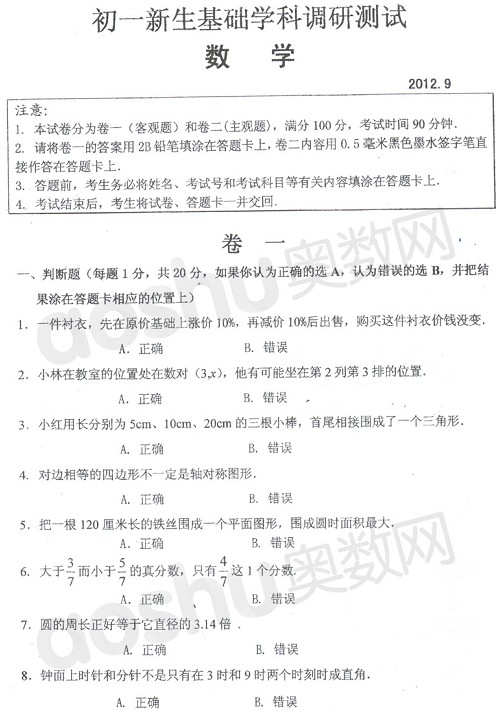 2012年苏州初一统考数学试题