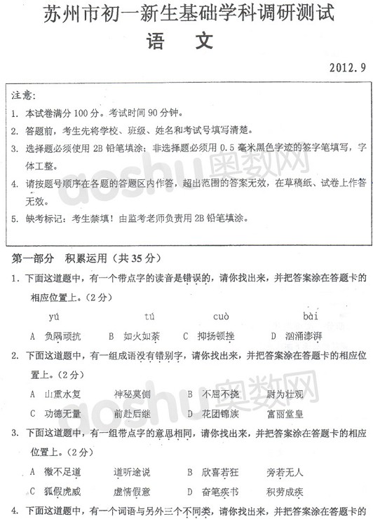 2012年苏州初一新生统考语文试题