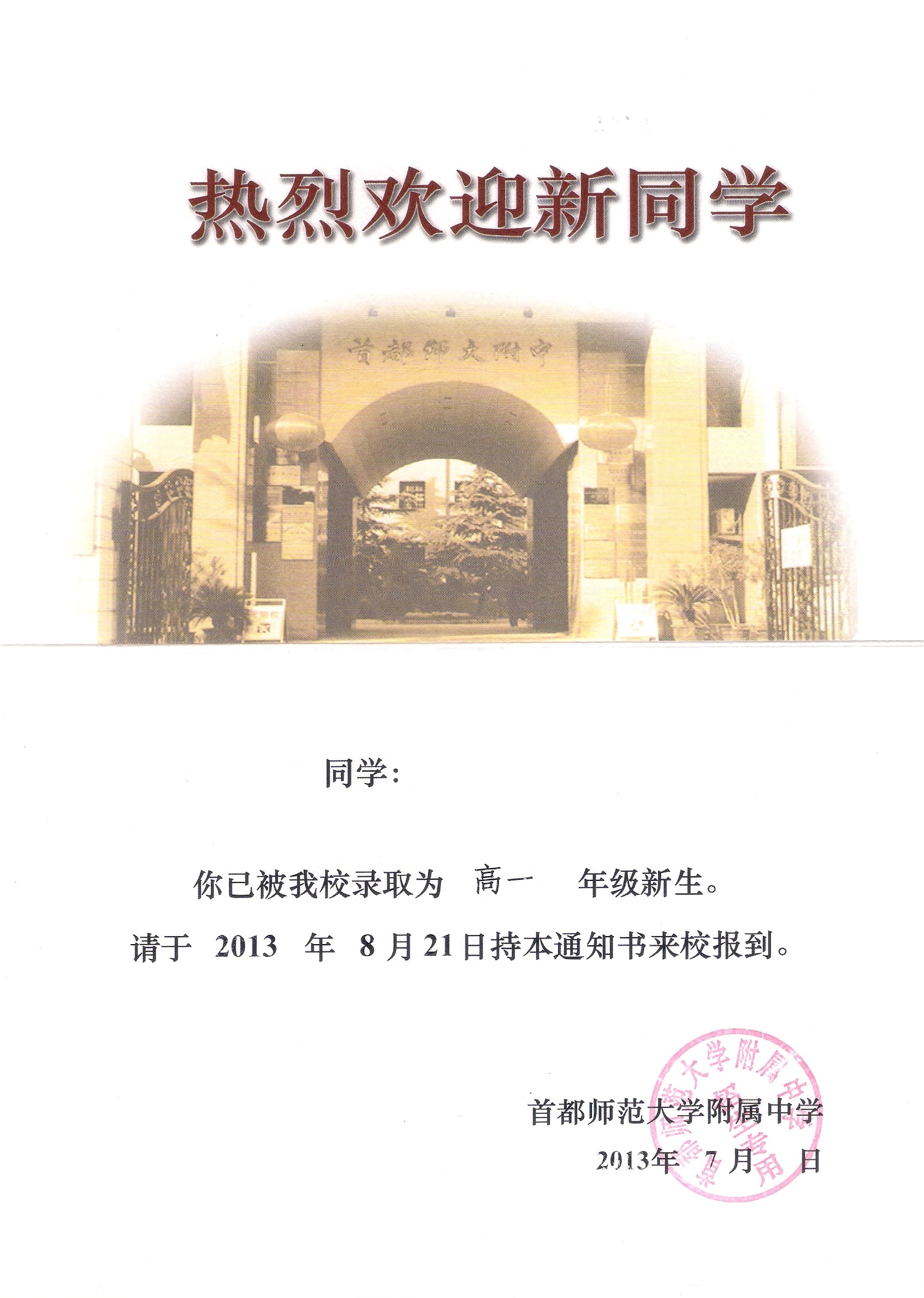 2013ʦп¼ȡ֪ͨ