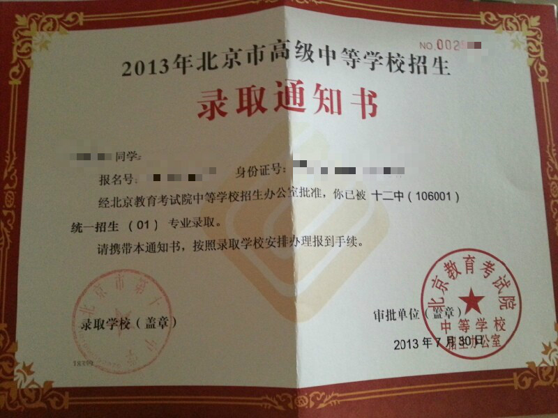 2013̨ʮп¼ȡ֪ͨ