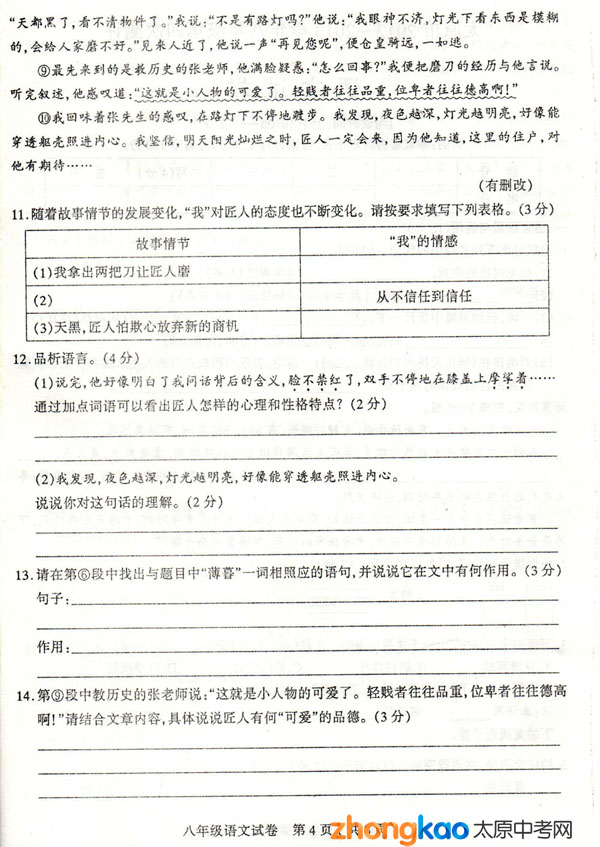 ̫ԭ2012-2013ѧ꼶Ĵβ