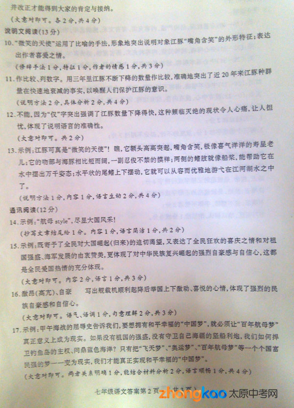 ̫ԭ2012-2013ѧ꼶²ĩ