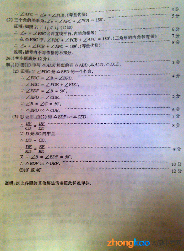 ̫ԭ2012-2013ѧ꼶²ѧĩ
