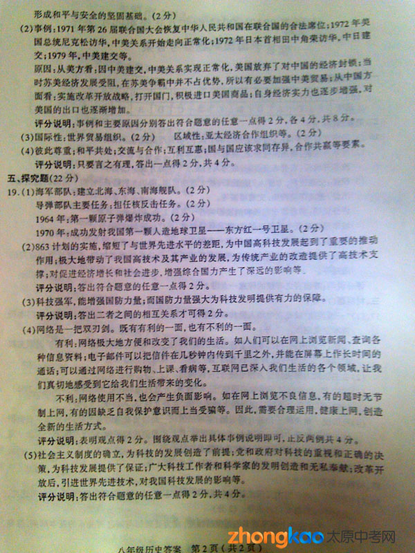 ̫ԭ2012-2013ѧ꼶²ʷĩ