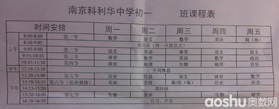 20级科利华中学初一新生课程表 一天七节课