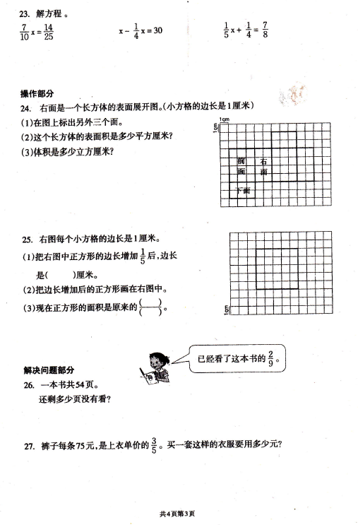 2012-2013ӻСѧ꼶ĩѧ