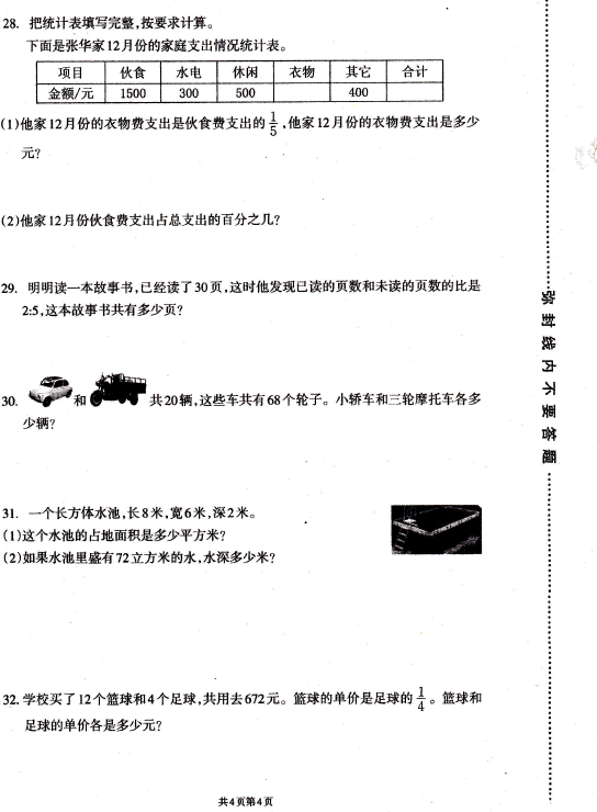 2012-2013ӻСѧ꼶ĩѧ