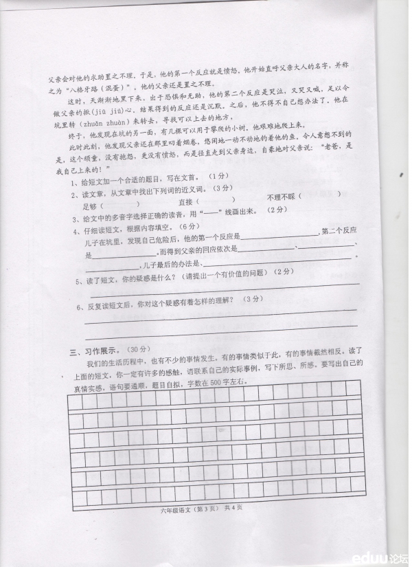 2011-2012ѧһѧ꼶о