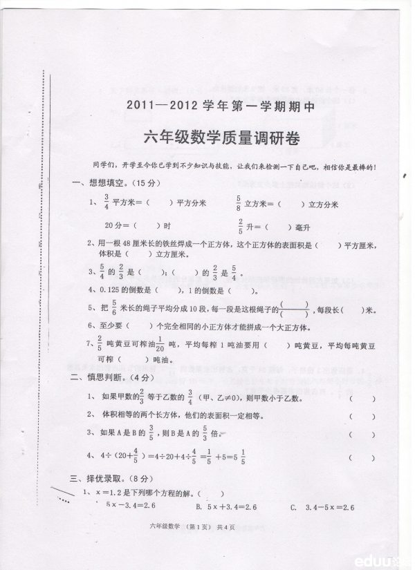 2011-2012ѧһѧ꼶ѧо