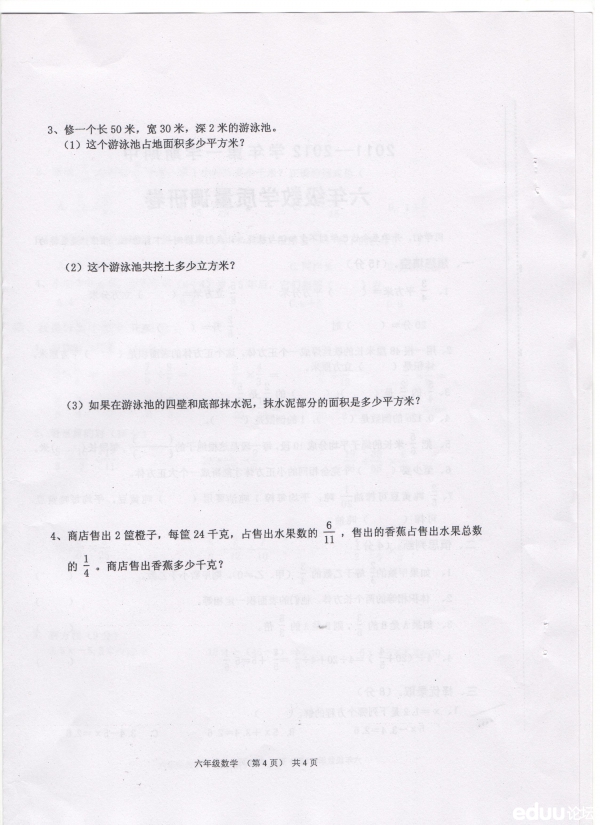 2011-2012ѧһѧ꼶ѧо