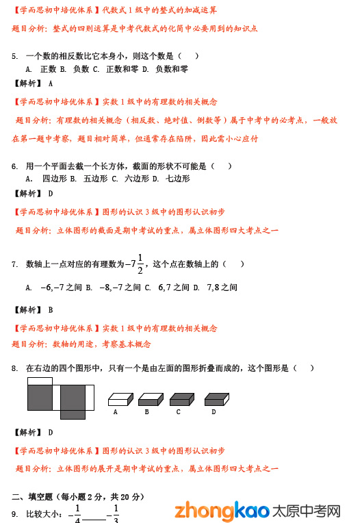 ̫ԭ2010-2011ѧ꼶һβ