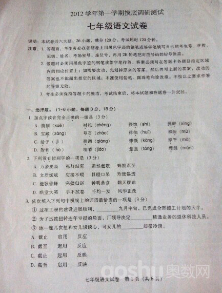 二中应元学校2012年初一上学期语文摸底考试题