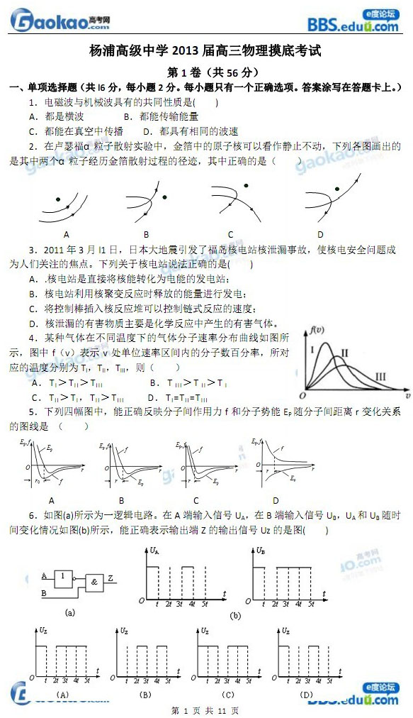 上海<em>杨浦高级中学</em>2013届高三摸底考试物理试