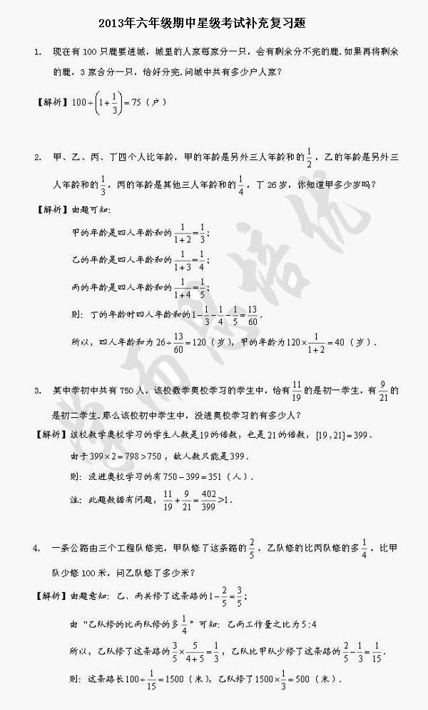 2013年六年级期中星级考试补充复习题